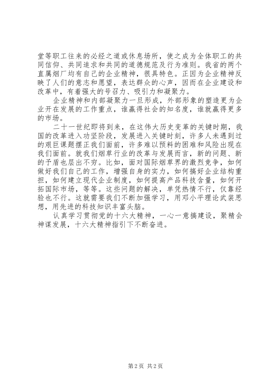 学习十六大精神体会_第2页