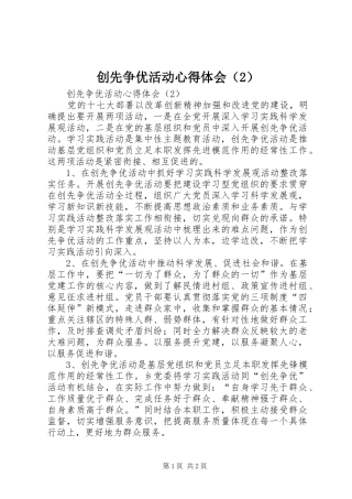 创先争优活动心得体会（2）