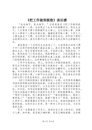 《把工作做到极致》读后感
