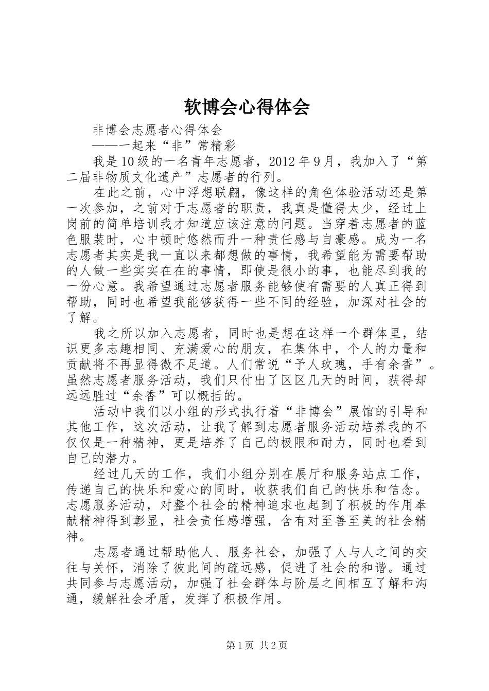 软博会心得体会_第1页