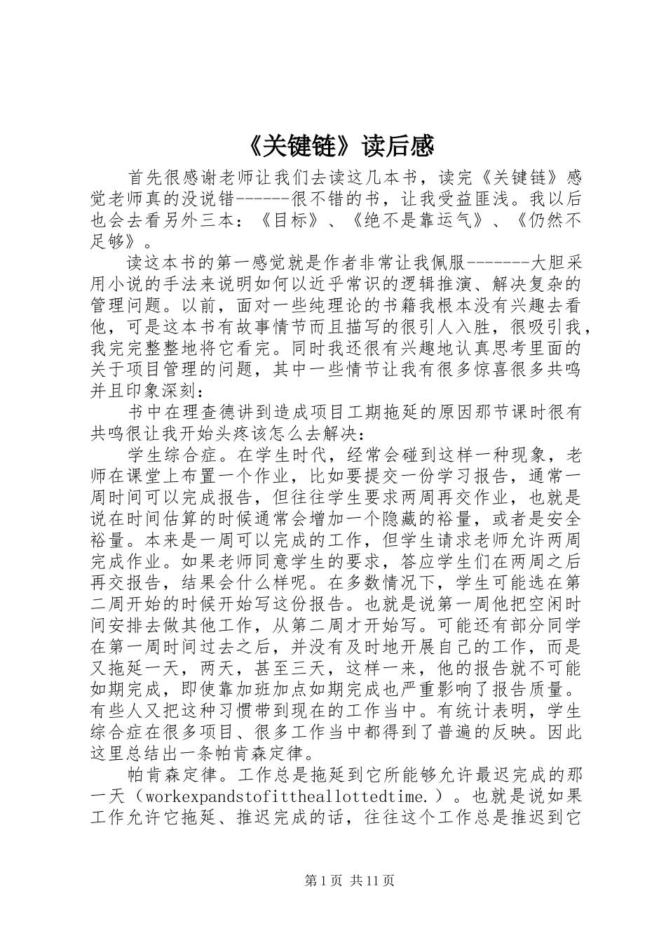 《关键链》读后感_第1页