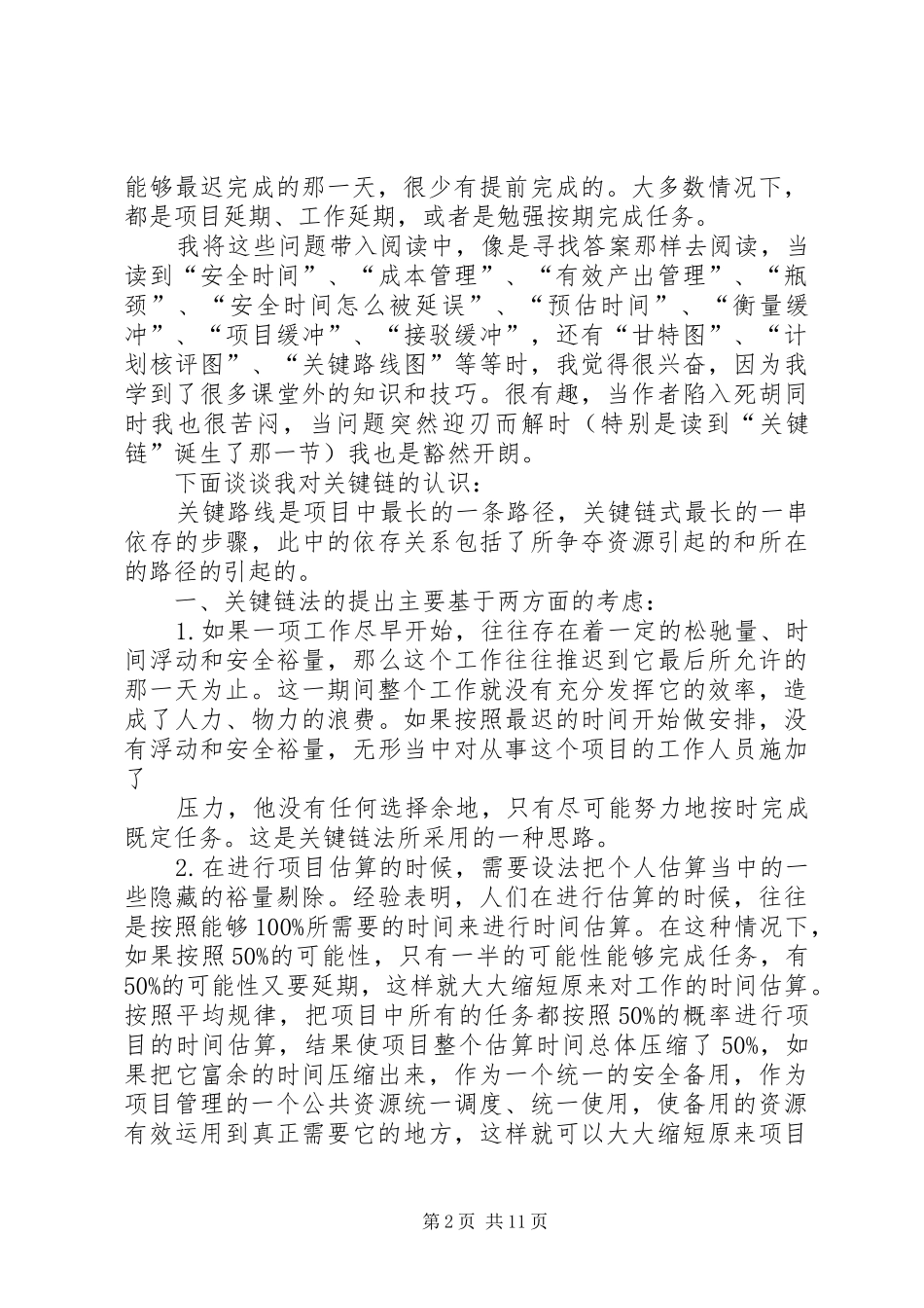 《关键链》读后感_第2页