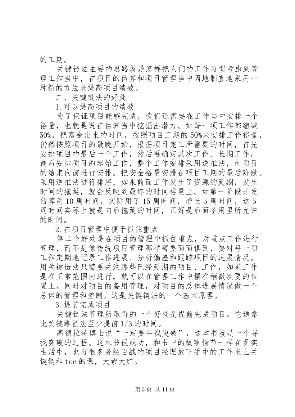 《关键链》读后感_第3页