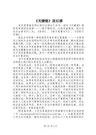 《关键链》读后感