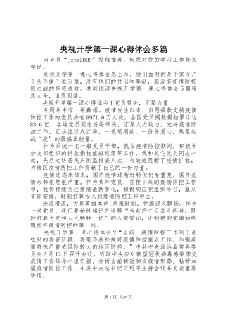 央视开学第一课心得体会多篇