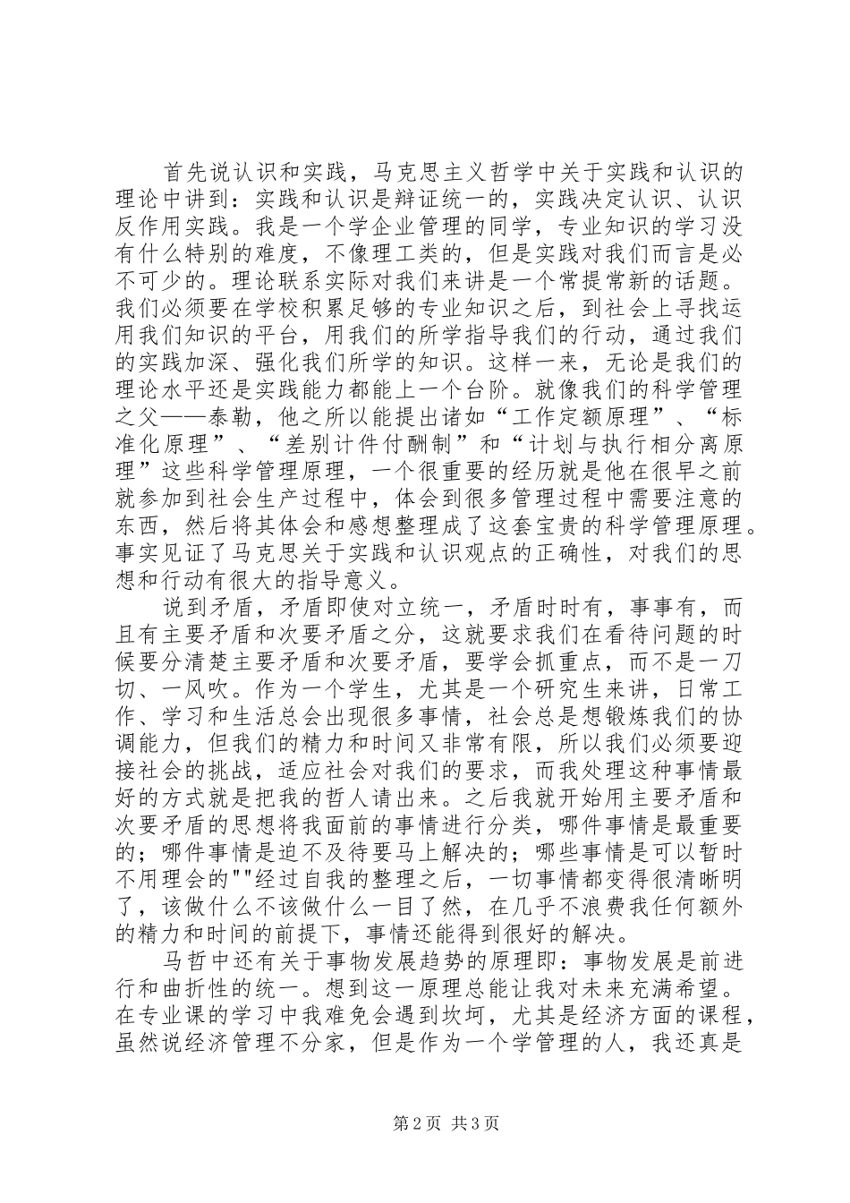 马克思主义哲学结课感想_第2页