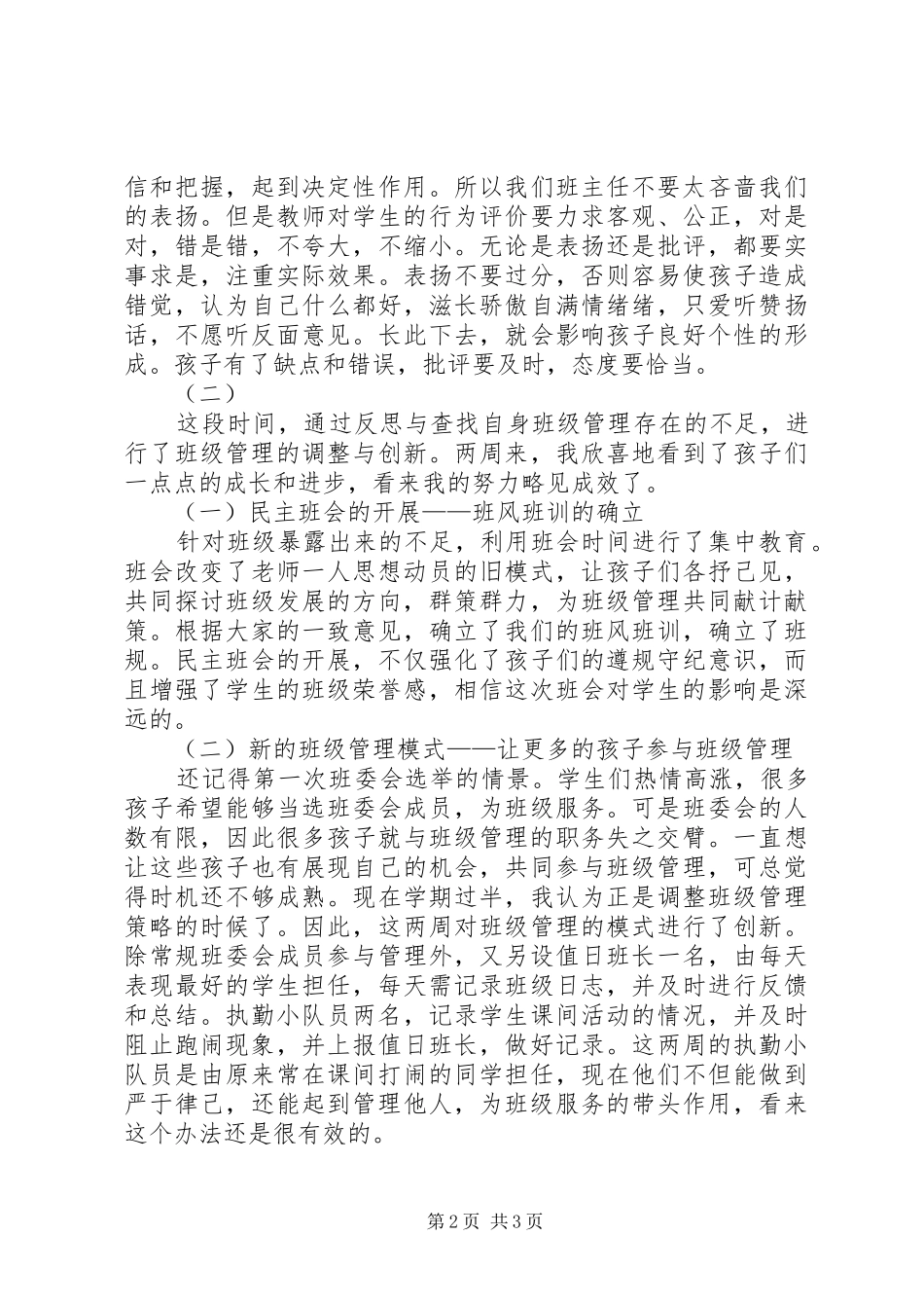 《班级管理智慧案例精选》读后感_第2页