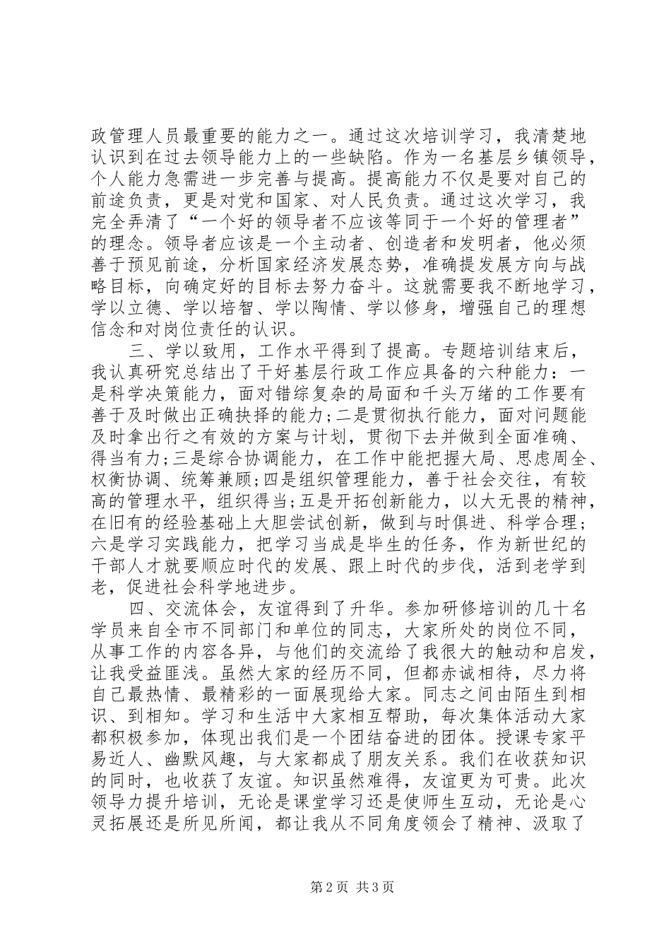 领导力提升培训心得体会_第2页