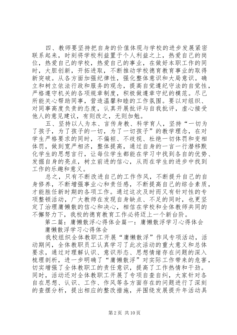 庸懒散浮心得体会_第2页