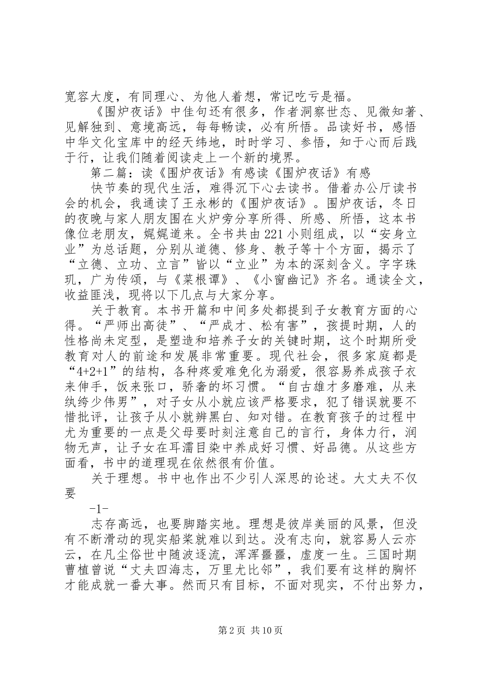 读《围炉夜话》有感_第2页