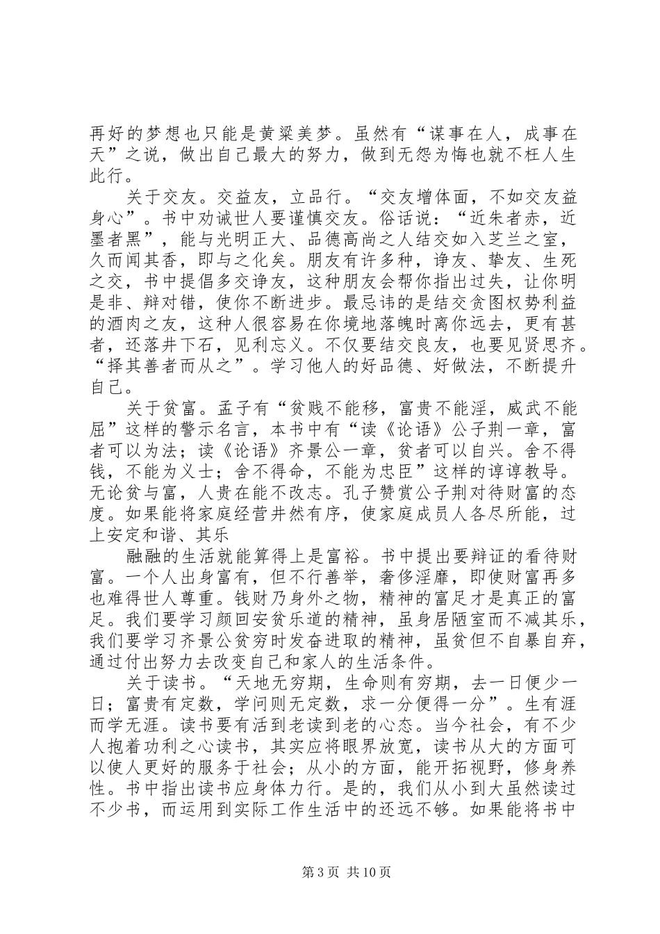 读《围炉夜话》有感_第3页