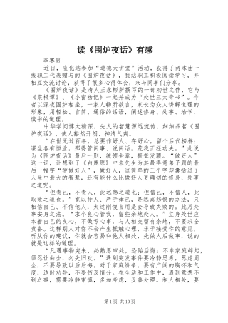 读《围炉夜话》有感