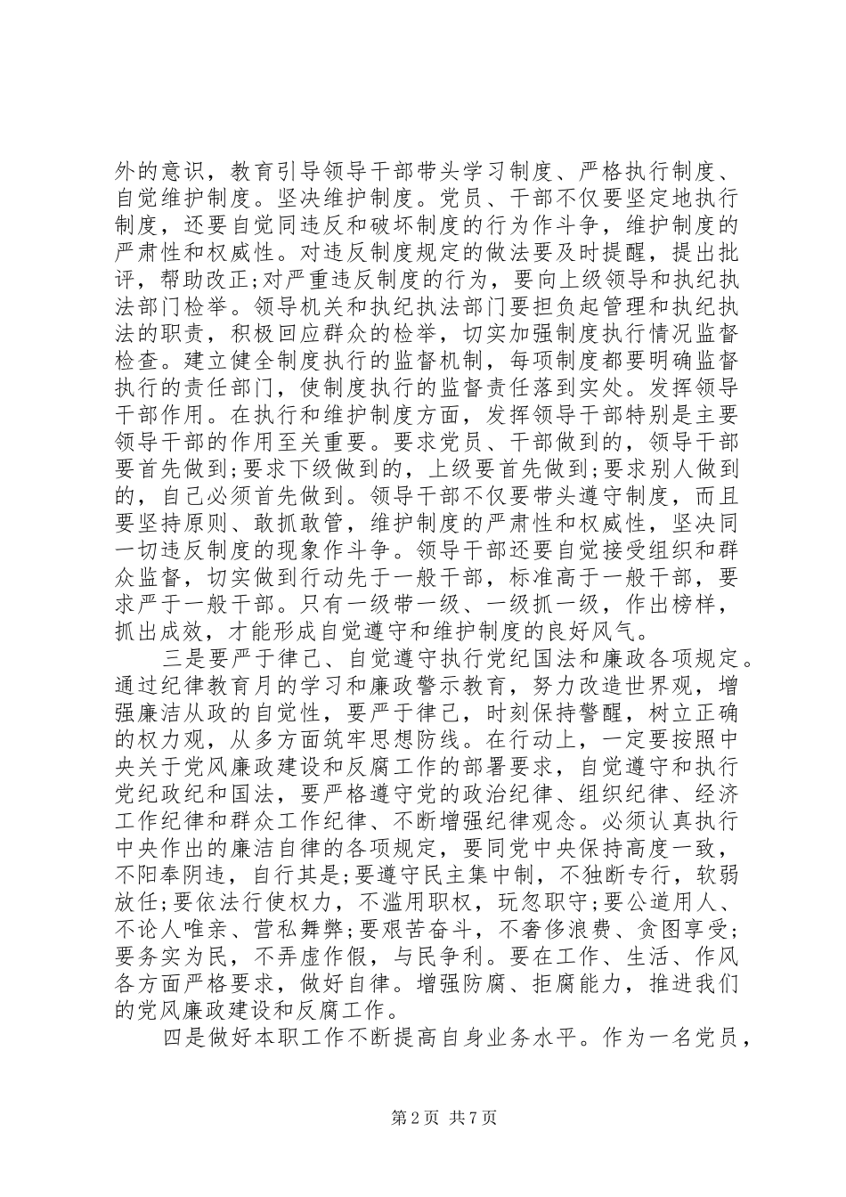 XX年纪律教育月学习心得体会3篇_第2页