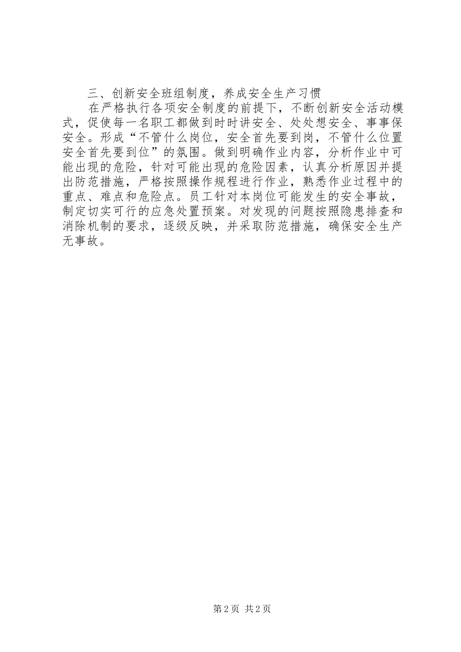 安全文化建设学习心得_第2页