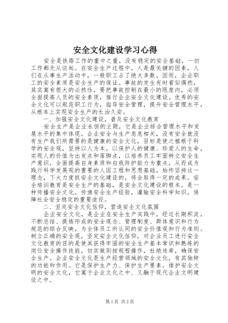 安全文化建设学习心得