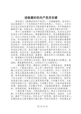 读做最好的共产党员有感