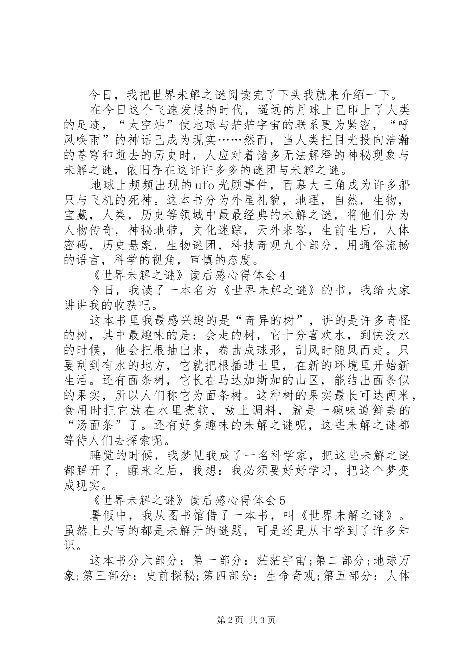 《世界未解之谜》读后感心得体会多篇_第2页