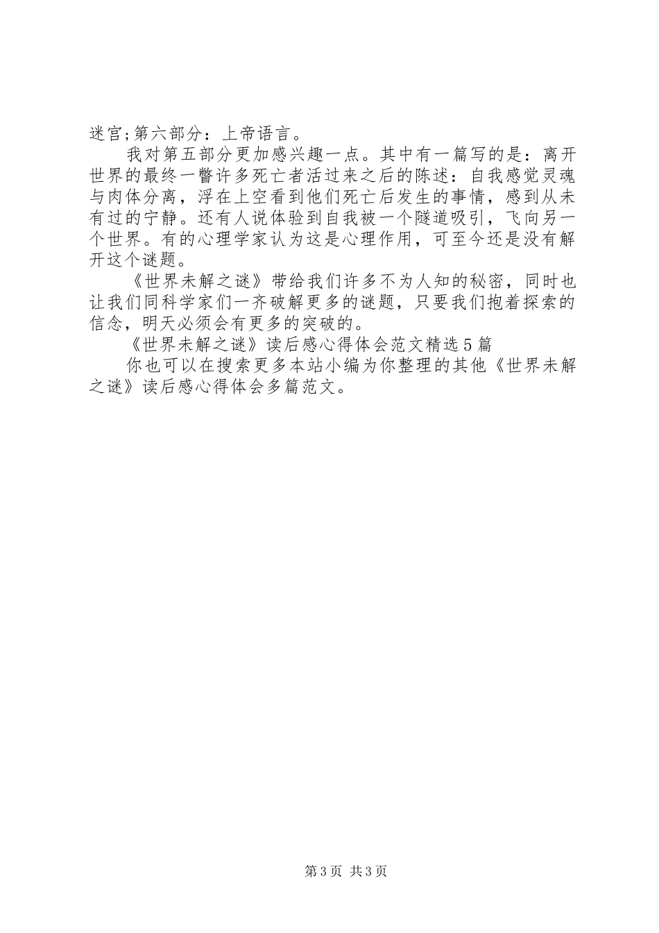 《世界未解之谜》读后感心得体会多篇_第3页