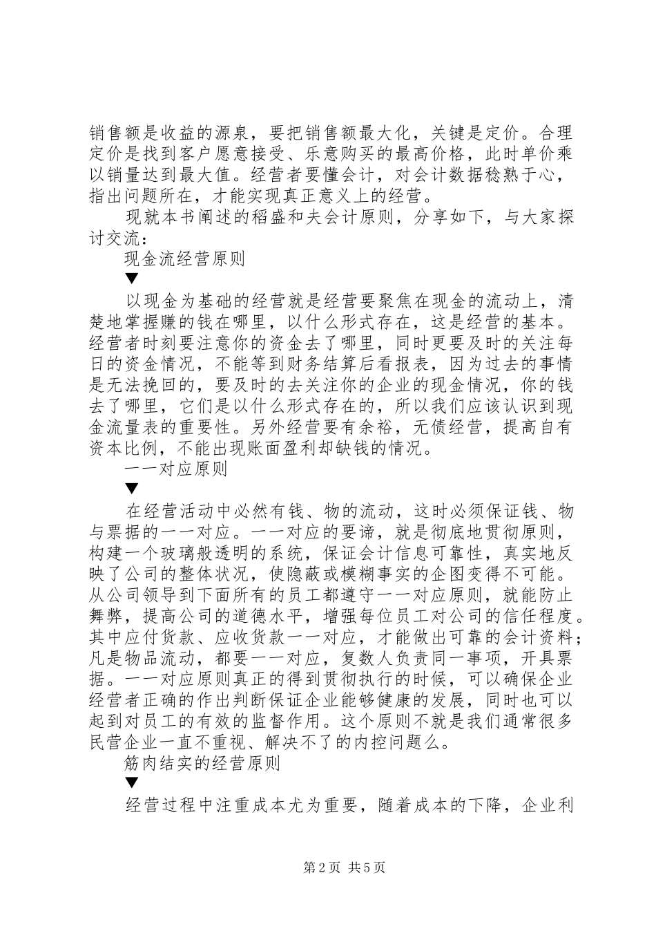 《稻盛和夫的实学——经营与会计》读后感2500字_第2页