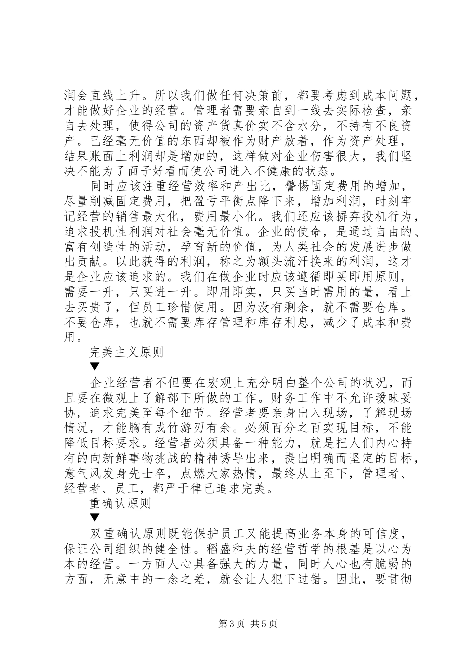 《稻盛和夫的实学——经营与会计》读后感2500字_第3页