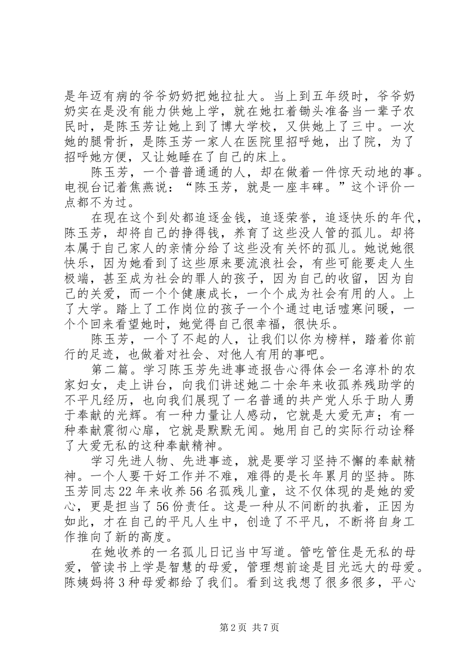 听陈玉芳事迹报告心得体会_第2页