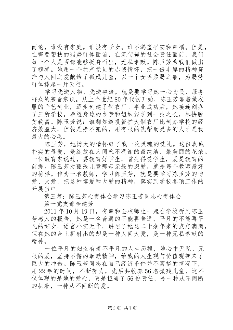 听陈玉芳事迹报告心得体会_第3页