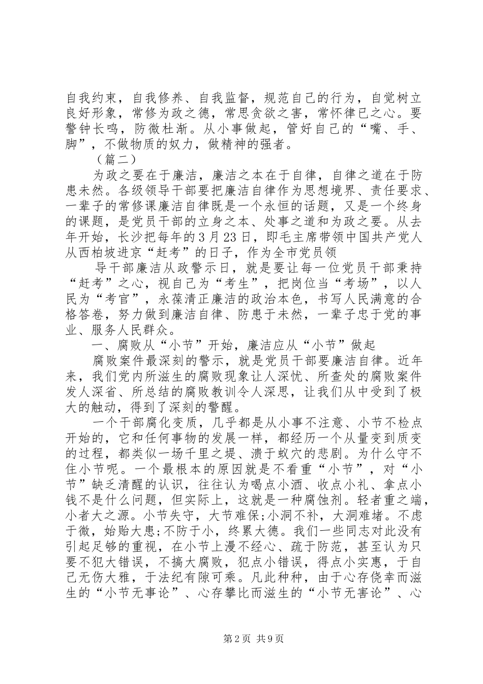 廉洁为政心得体会范文四篇_第2页