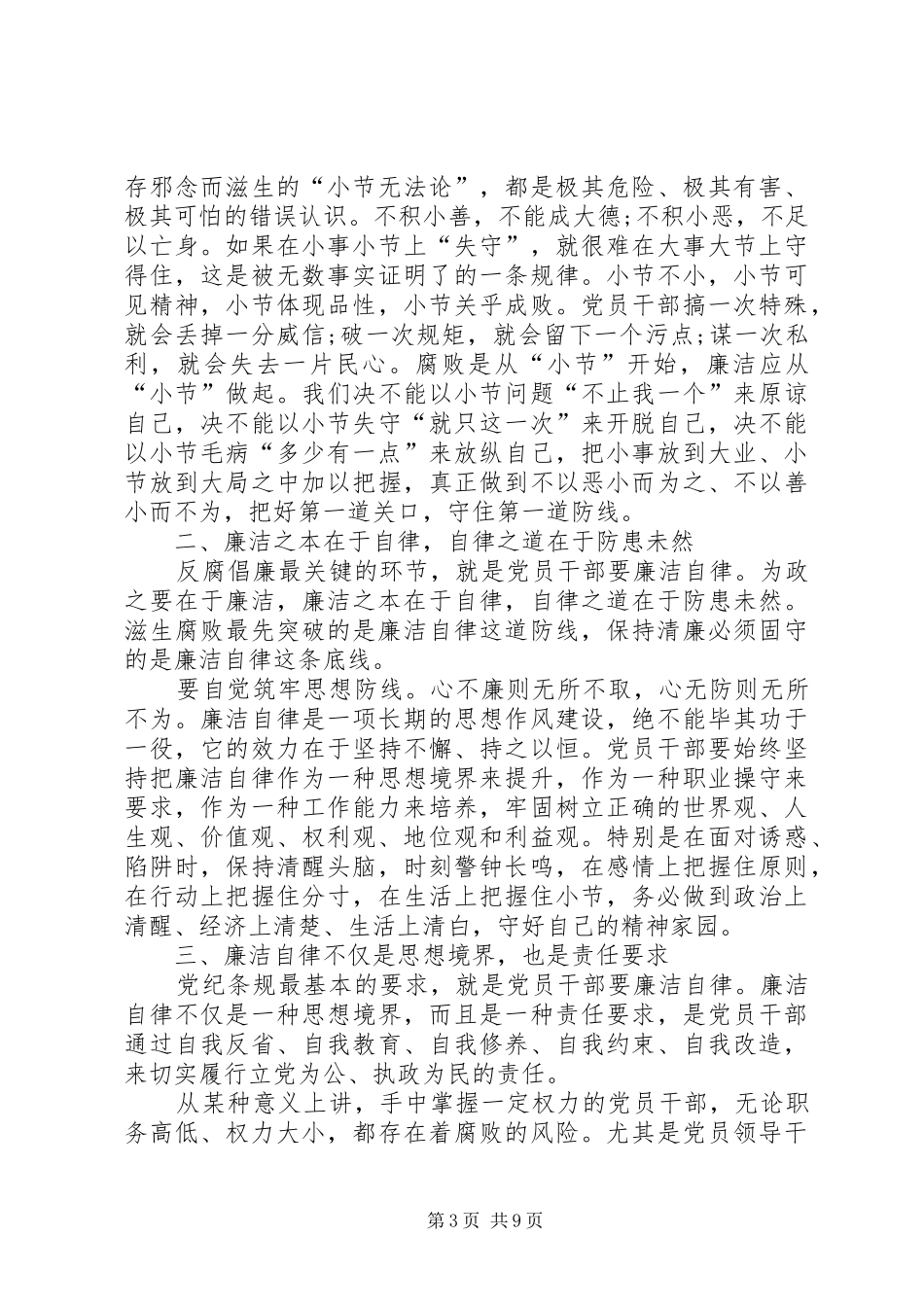 廉洁为政心得体会范文四篇_第3页