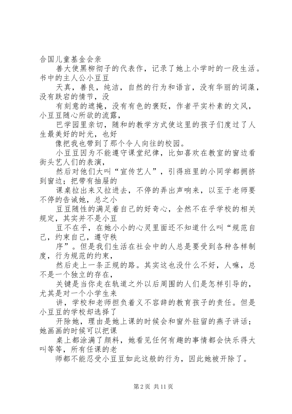 《豆豆兵去打仗》读后感_第2页