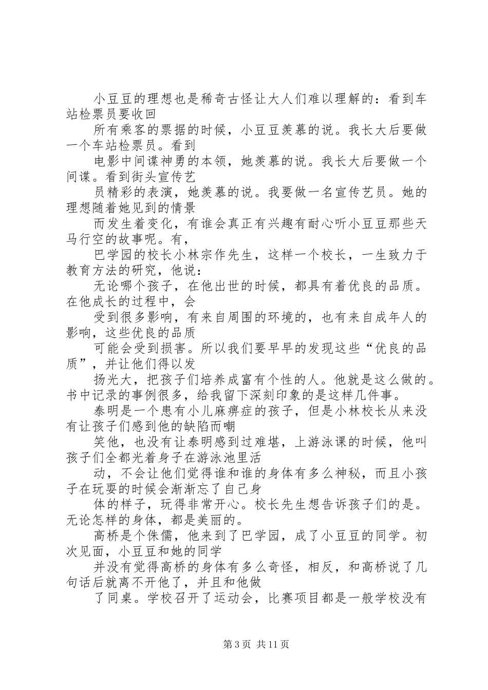 《豆豆兵去打仗》读后感_第3页