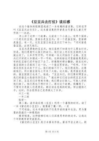 《豆豆兵去打仗》读后感