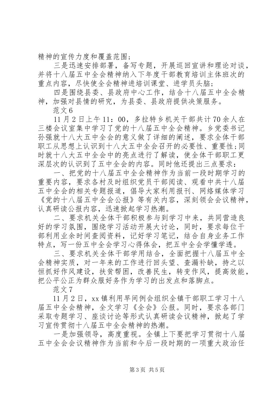 XX年关于学习十八届五中全会体会8篇_第3页
