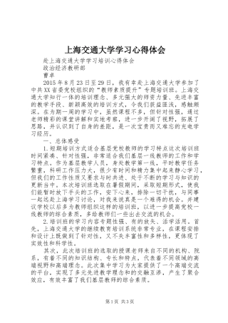 上海交通大学学习心得体会