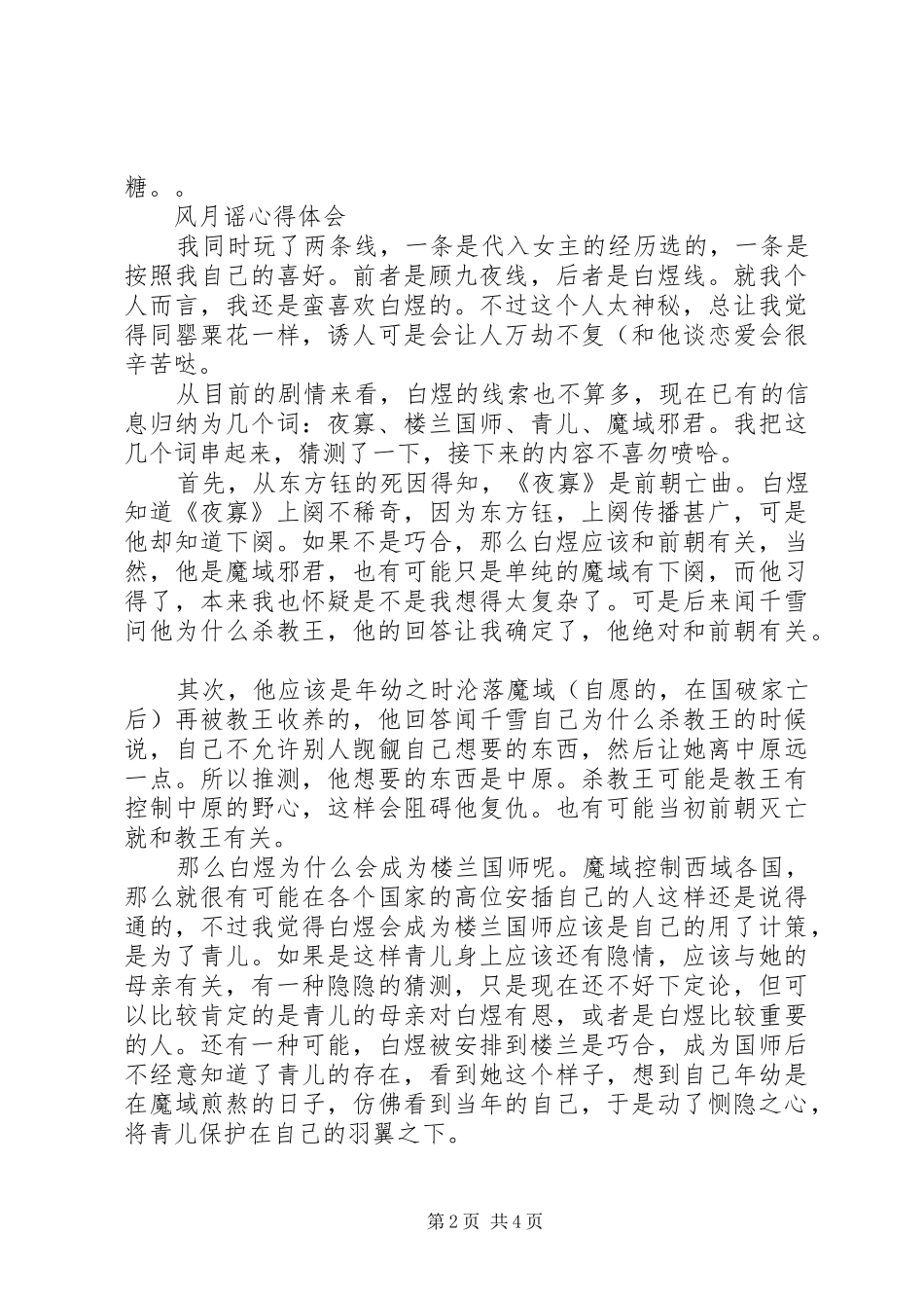 风月谣心得体会风月谣观后感_第2页