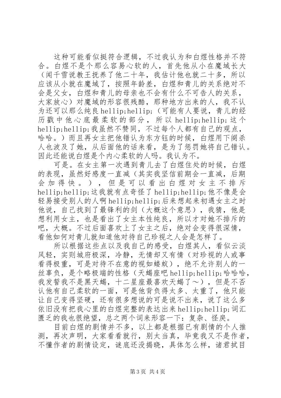 风月谣心得体会风月谣观后感_第3页