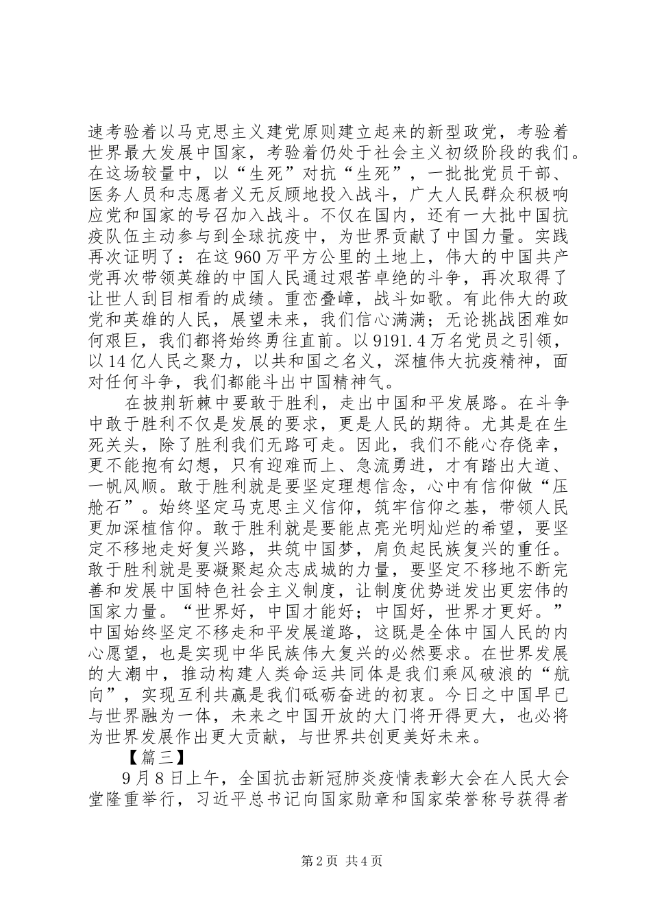观抗击新冠肺炎疫情表彰大会心得3篇_第2页