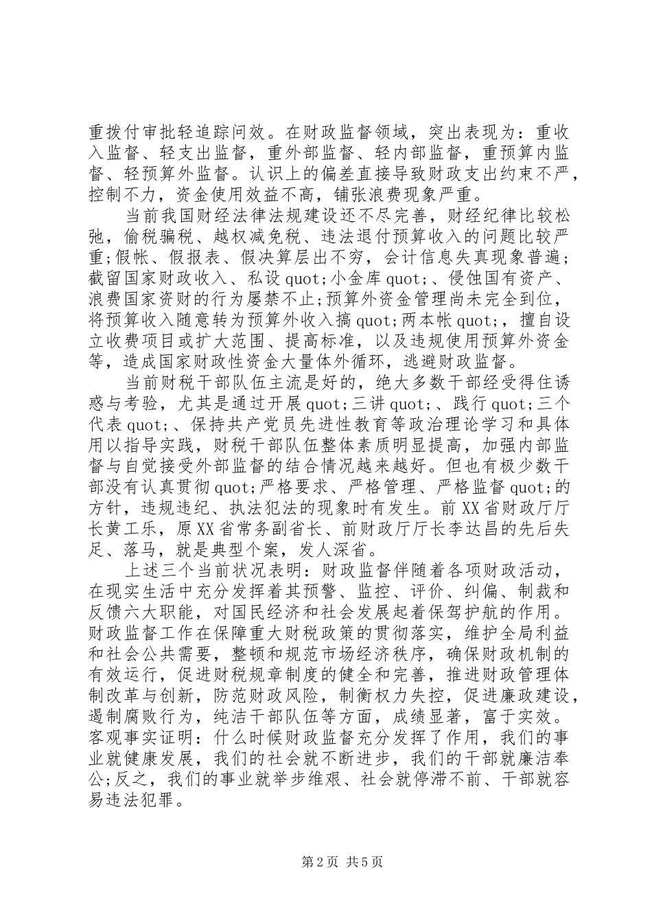 检查工作心得体会_第2页