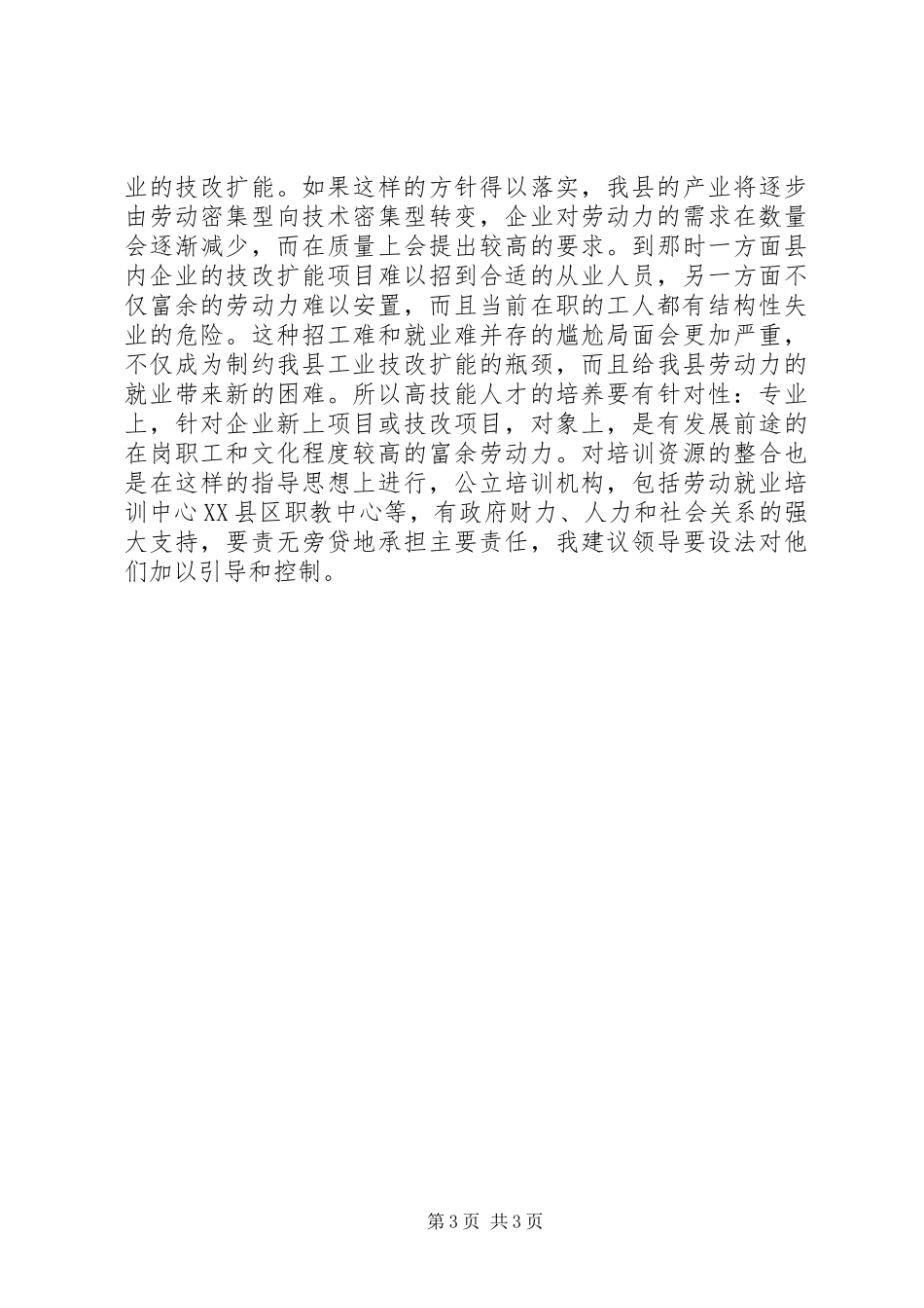 关于解放思想学习活动的体会_第3页
