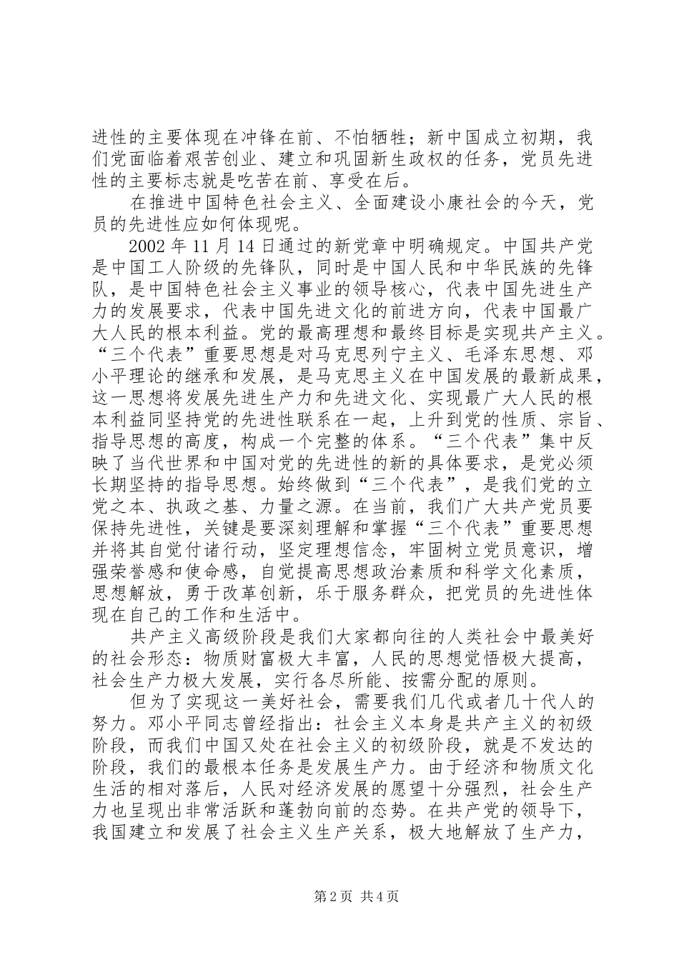 学转促保争心得体会_第2页