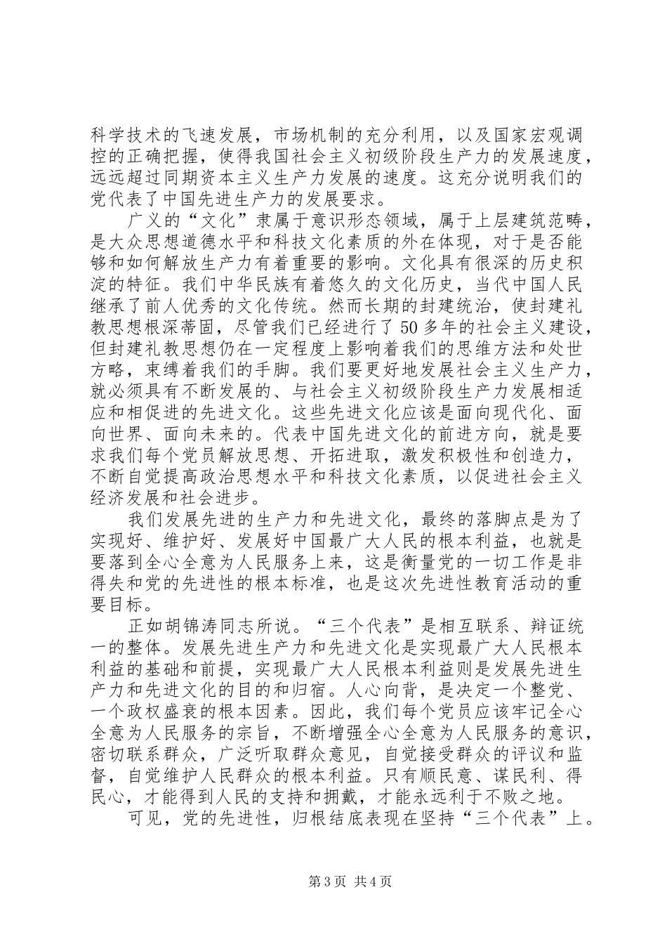 学转促保争心得体会_第3页