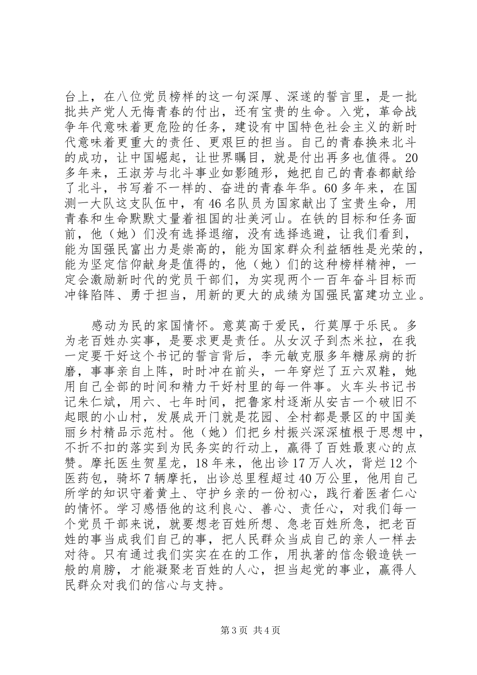 20XX年榜样观后感_第3页