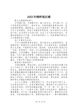 20XX年榜样观后感