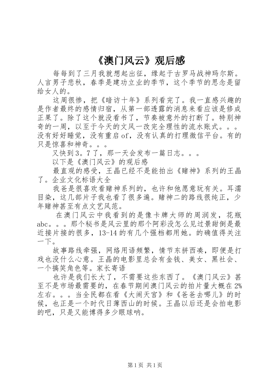 《澳门风云》观后感_第1页