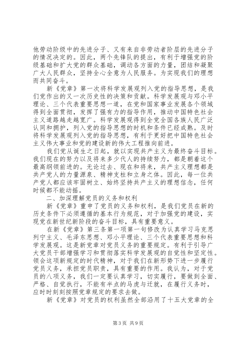 纪检监察干部学习十八届四中全会心得体会_第3页