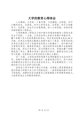 大学的教育心得体会