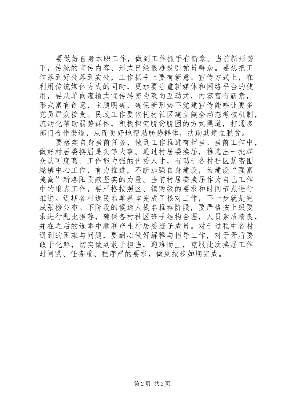 党员干部心得体会：筑牢理想信仰践行实干为民_第2页