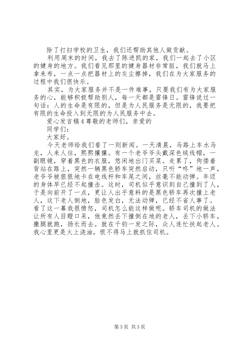 关于爱心发言稿多篇_第3页