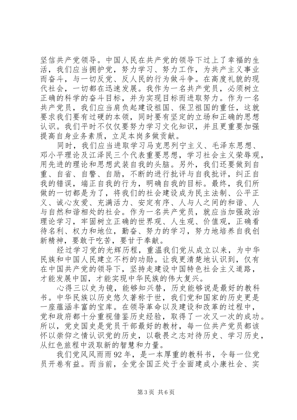 20XX年“党史”学习党员心得感受_第3页