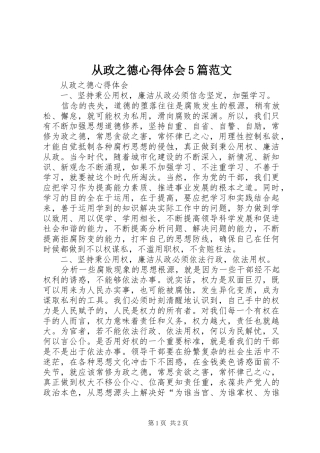 从政之德心得体会5篇范文