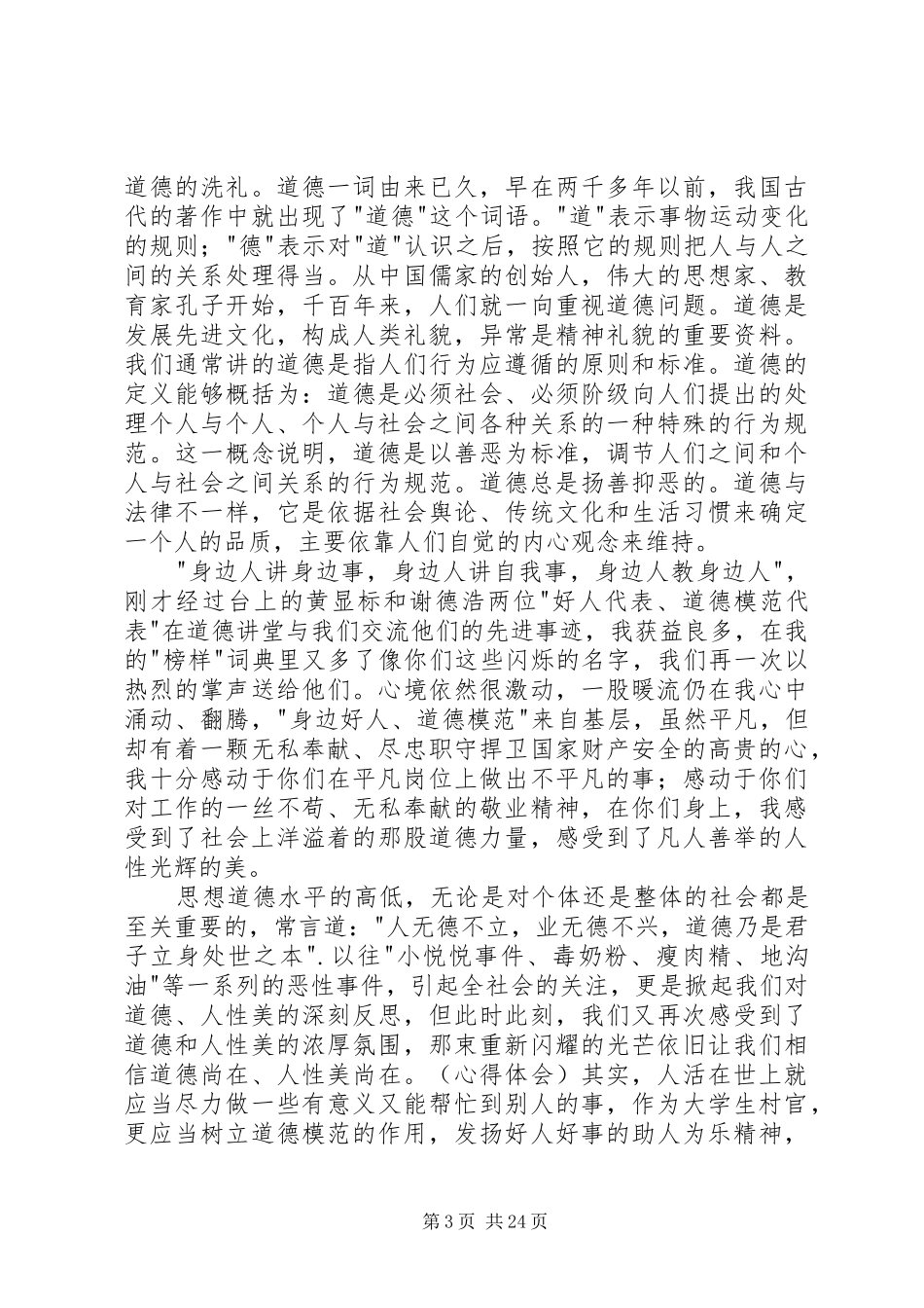 道德讲堂心得体会优选20篇_第3页
